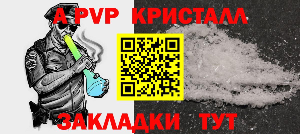где продают наркотики  A PVP Соль  Вход с VPN  A PVP кристаллы  Энгельс 