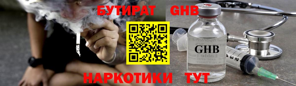 Энгельс  БУТИРАТ бутик  БУТИРАТ  Вход с VPN 