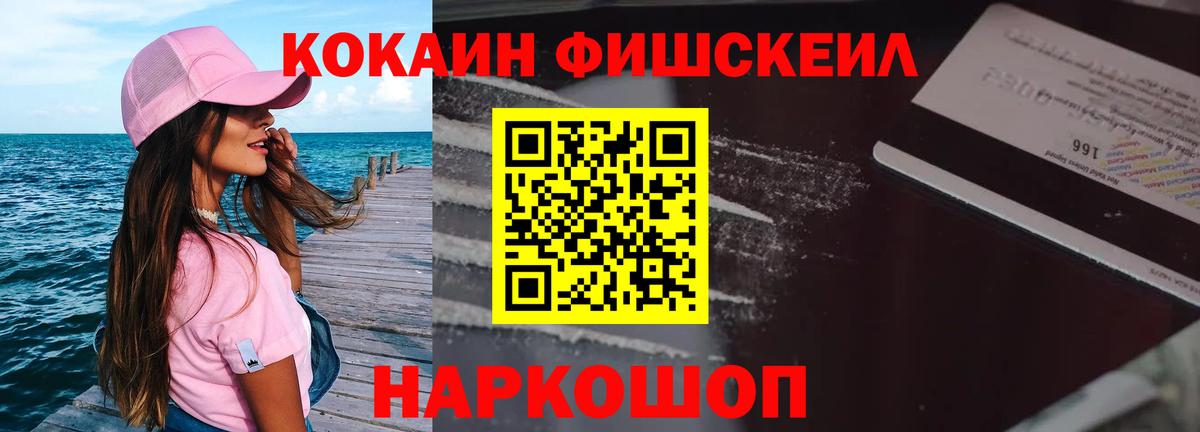 COCAIN Fish Scale  Cocaine FishScale  Энгельс  Вход с VPN 