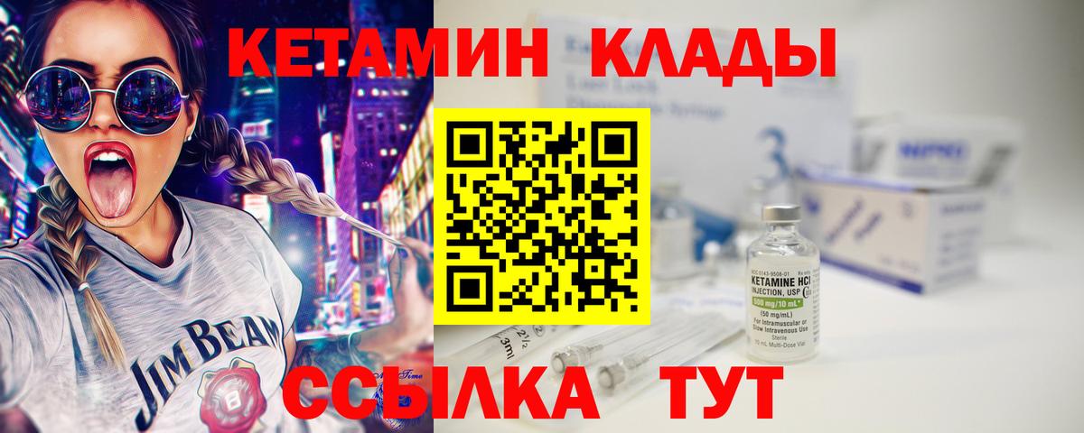 КЕТАМИН VHQ Энгельс