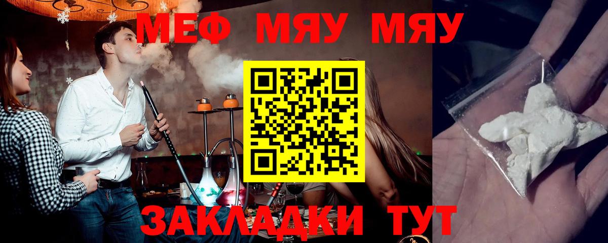 МЯУ-МЯУ 4 MMC  МЕФ  Энгельс  Вход с VPN  МЕФ мука 