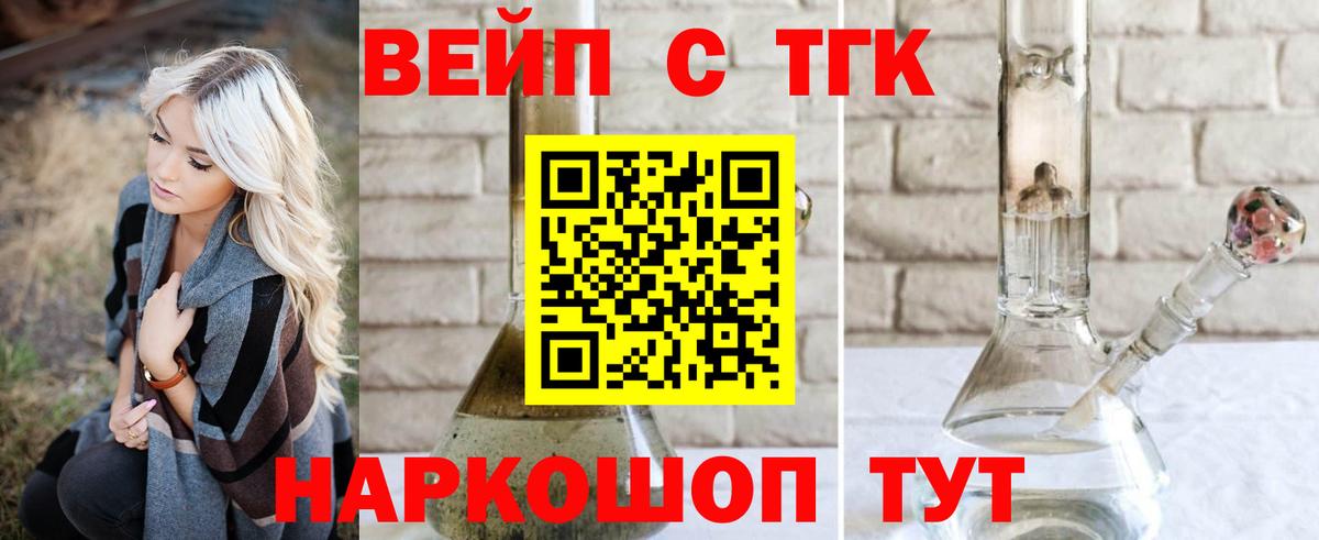 ТГК THC oil Энгельс