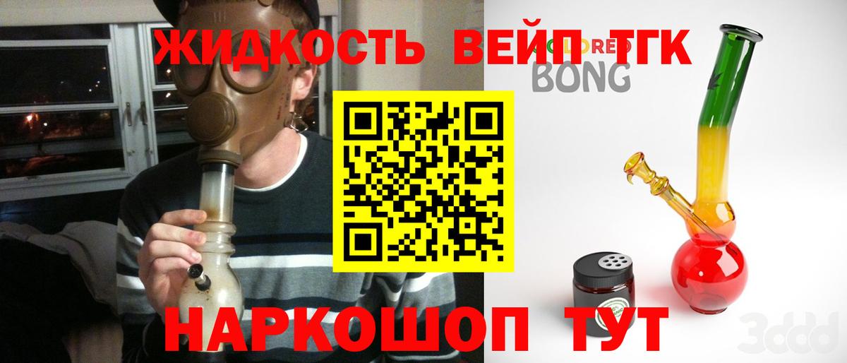 Энгельс  Дистиллят ТГК вейп с тгк  закладка  Вход с VPN 